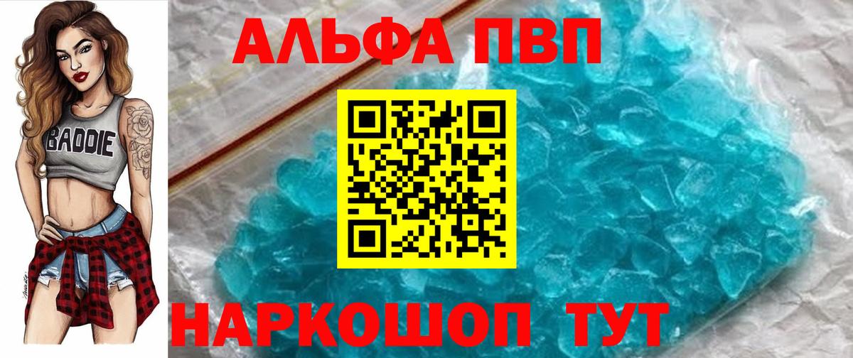 APVP VHQ  Alpha-PVP  Вход с VPN  Дербент  A-PVP крисы CK 
