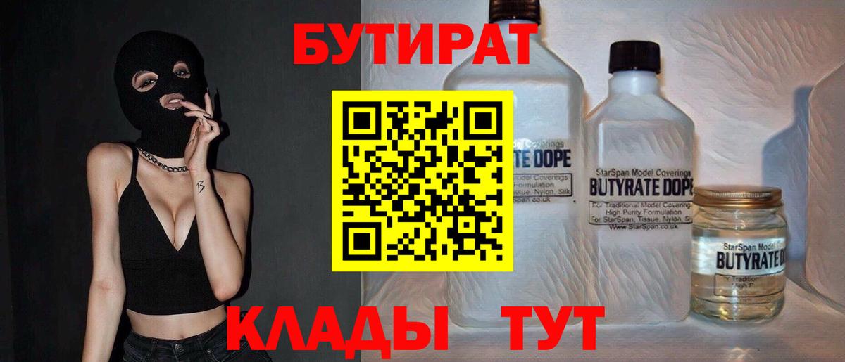 БУТИРАТ буратино Дербент