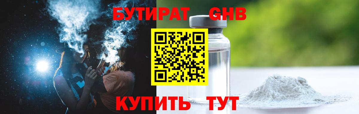 Дербент  БУТИРАТ бутандиол  Вход с VPN 