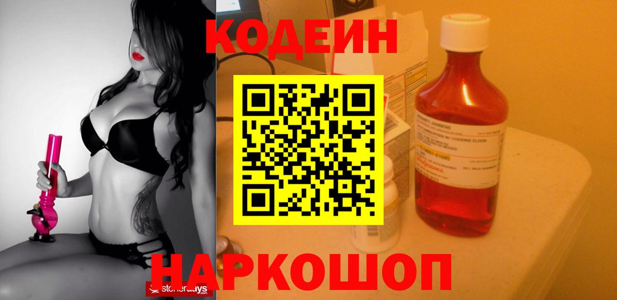Кодеиновый сироп Lean Purple Drank  Codein напиток Lean (лин)  Вход с VPN  Дербент 
