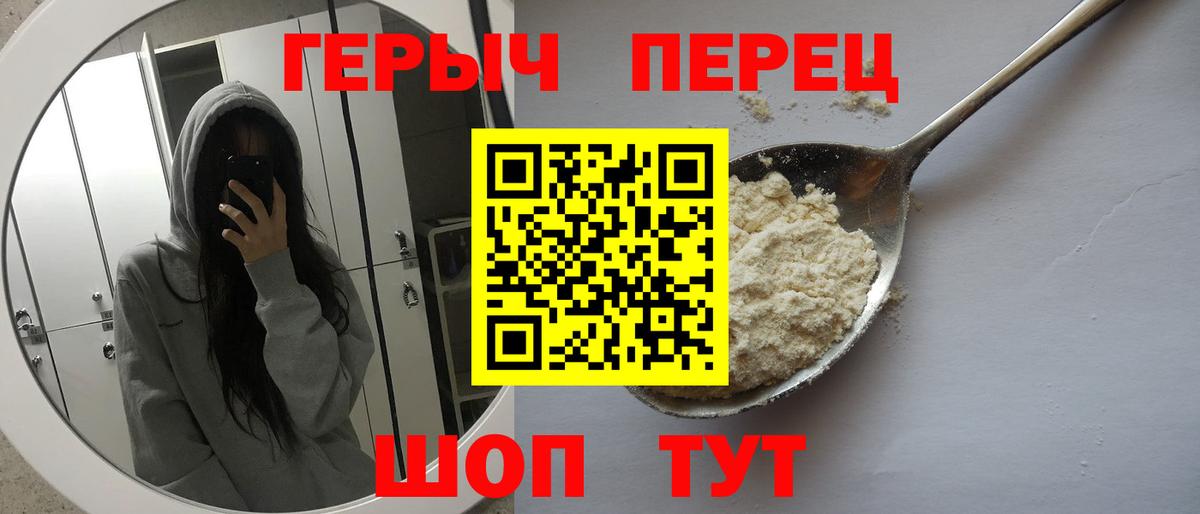 ГЕРОИН герыч  Вход с VPN  Дербент 