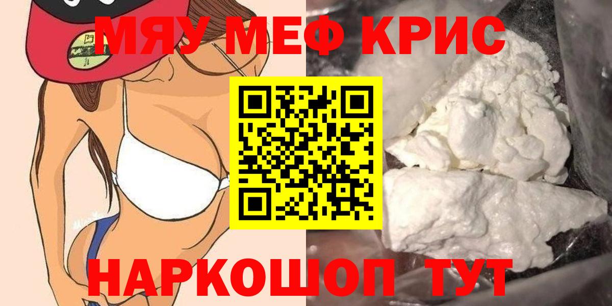 МЯУ-МЯУ 4 MMC  МЯУ-МЯУ кристаллы  Дербент  Меф  Вход с VPN 