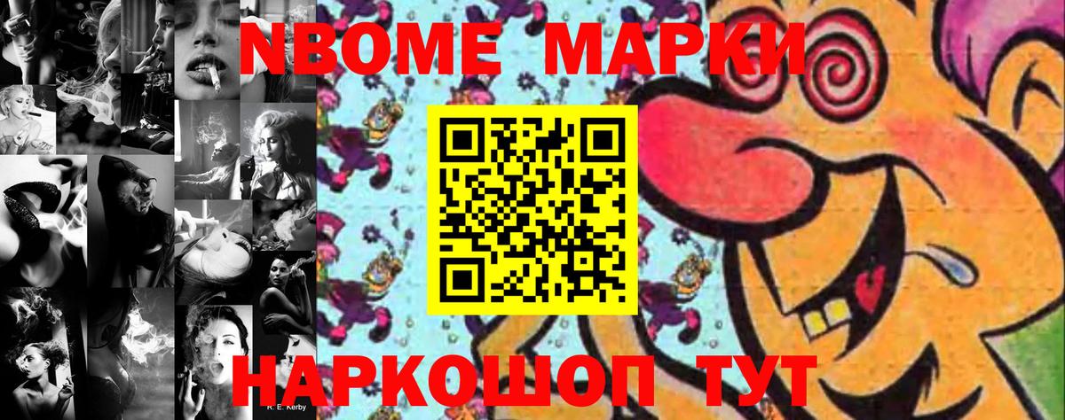 Марки NBOMe 1500мкг  Вход с VPN  Наркотические марки  Дербент 